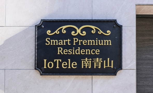 IoTele南青山モデルルーム