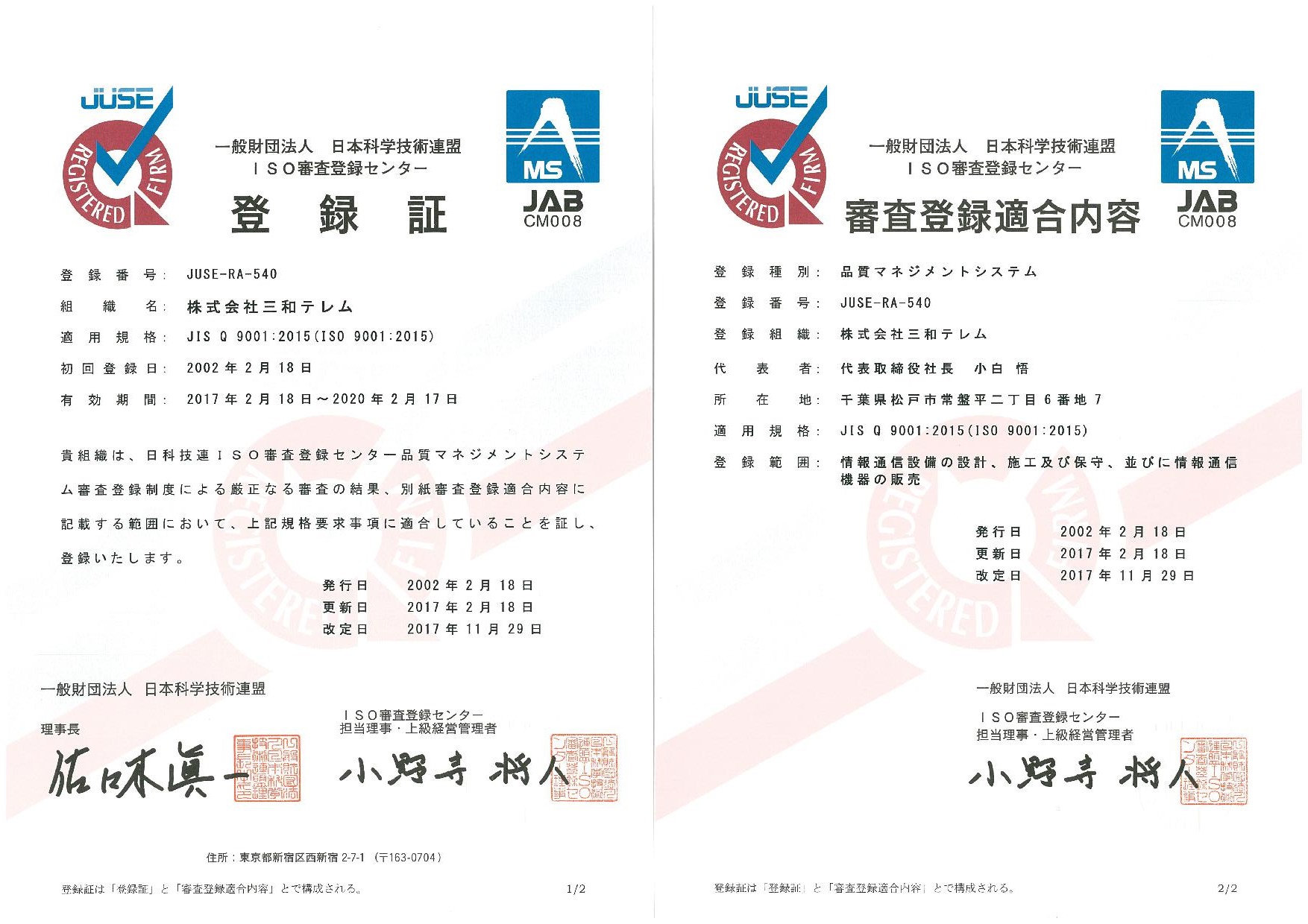ISO9001の2015年版への移行が完了しました