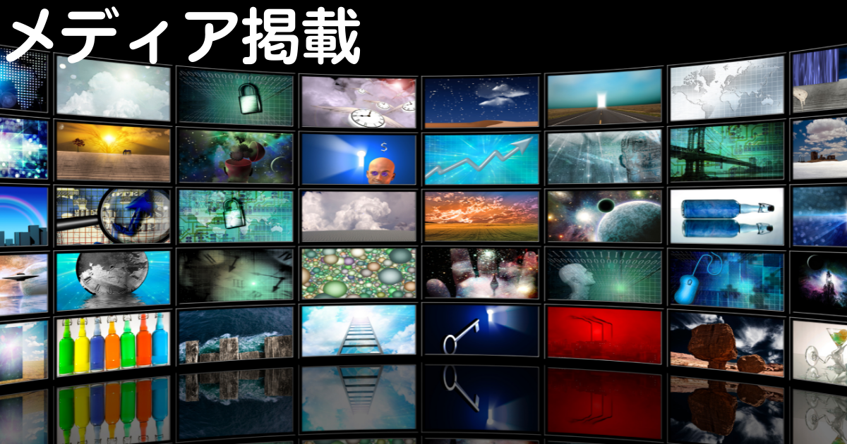 【メディア掲載】全国賃貸住宅新聞に掲載されました