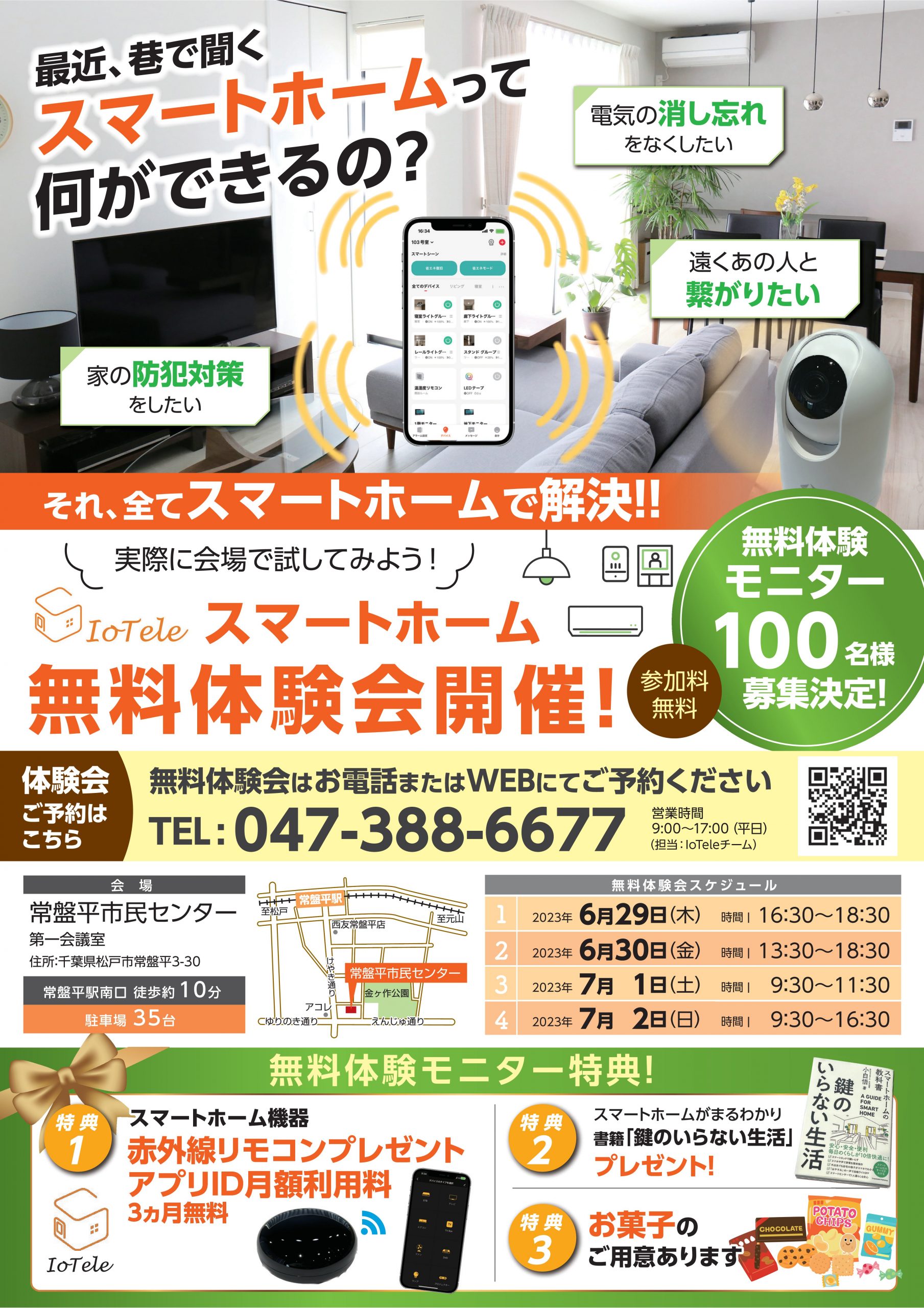 【プレスリリース】巷で噂のスマートホーム、何ができるの⁉体験型展示会開催。「スマートホーム体験会」6月29日より開催　～暮らしのお悩みをスマートホーム化で解決するお手伝いをします～